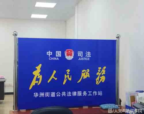 海珠区华洲街道司法所.jpg